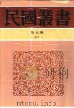 鸦片战争史事考（1942 PDF版）