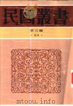 词调溯源一册（1931 PDF版）