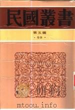 历史之认识甲集（1944 PDF版）