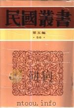 清代燕都梨园史料  下（ PDF版）