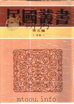 中西交通史料汇篇三-四（ PDF版）