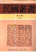 明文学史（1996 PDF版）