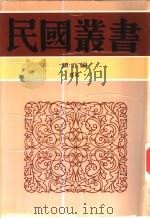 金石学（1996 PDF版）