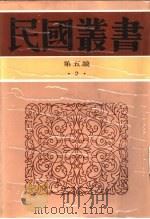 论语辨（1935 PDF版）
