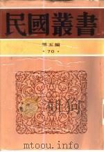 九一八后国难痛史资料  1-2（1932 PDF版）
