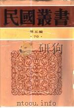 九一八后国难痛史资料  2（1932 PDF版）