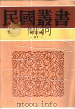 梁任公近著  下（1923 PDF版）