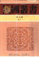 鸦片战争史（1931 PDF版）