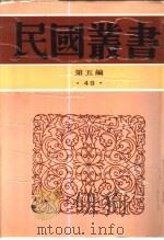 宋文学史 1934 PDF电子版封面 7805699941 柯敦伯著