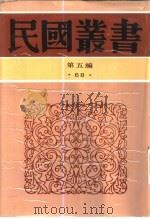 义和团运动史（1930 PDF版）
