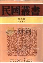茹经堂文集第一编（ PDF版）