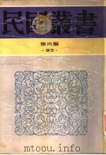观堂别集 PDF电子版封面 王国维著
