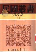 中国绘书理论一册 1935 PDF电子版封面 傅抱石撰