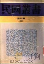 抗战以来（1941 PDF版）
