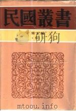 近代二十家评传（1934 PDF版）