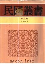 现代社会问题评论集（1930 PDF版）