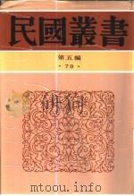 延安访问记（1940 PDF版）
