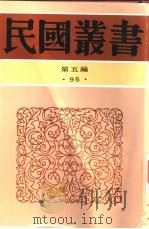 茹经堂文集 第4编 PDF电子版封面 唐文治著