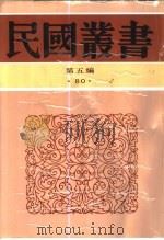 新俄国游记  从中国到俄国的记程（1922 PDF版）