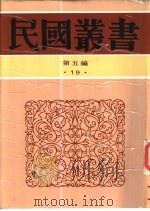 中国宗族制度小史 1929 PDF电子版封面 7805699941 吕诚之著