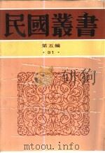 梁任公近著  上（1922 PDF版）