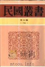 西康图经地文篇 1935 PDF电子版封面 任乃强著