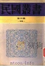 约园杂著（1935 PDF版）