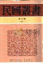 湖南文献汇编第1辑（1948 PDF版）