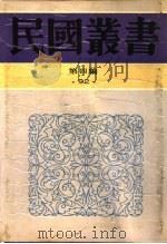 观堂集林  上（ PDF版）