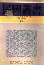 汪精卫集  第2卷（1929 PDF版）