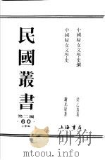 中国妇女文学史（ PDF版）