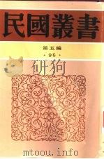 茹经堂文集  第5编（ PDF版）