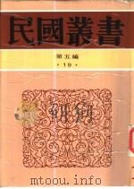 西洋家族制度研究 1931 PDF电子版封面 7805699941 易家钺著