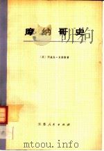 摩纳哥史（1978 PDF版）