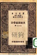 果树园经营法（1930 PDF版）