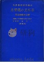 尼尔逊小儿科学  第5册（1987 PDF版）