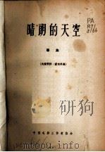 明朗的天空  专集（ PDF版）