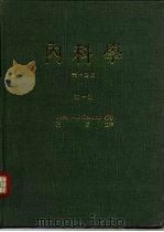 内科学  十四版  第1册（1976 PDF版）