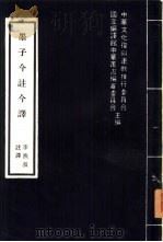 墨子今注今释（1974 PDF版）