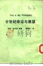 廿世纪命运与展望（1971 PDF版）