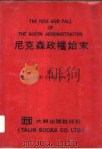 尼克森政权始末（1975 PDF版）