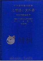 尼尔逊小儿科学  第4册（1986 PDF版）