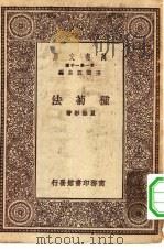 万有文库第一集一千种种菊法（1930 PDF版）