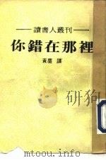 你错在那里（1986 PDF版）