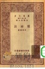 万有文库第一集一千种种柿法（1930 PDF版）