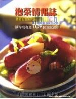 泡菜情报志 1997 PDF电子版封面