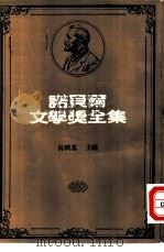 诺贝尔文学奖全集  34  堕落（1981 PDF版）