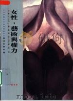女性，艺术与权力（1995 PDF版）