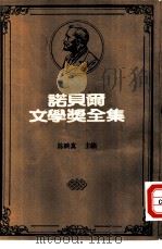 诺贝尔文学奖全集  43  古都（1981 PDF版）