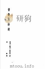诺贝尔文学奖全集  1  普鲁东诗选（1983 PDF版）